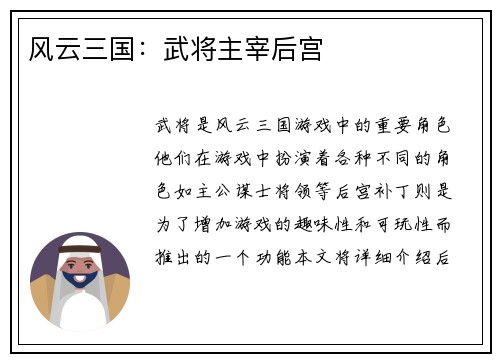 风云三国：武将主宰后宫