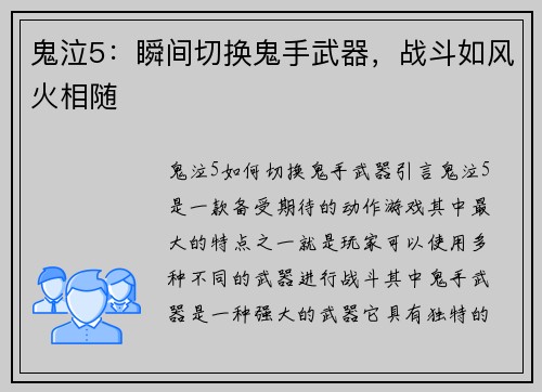 鬼泣5：瞬间切换鬼手武器，战斗如风火相随