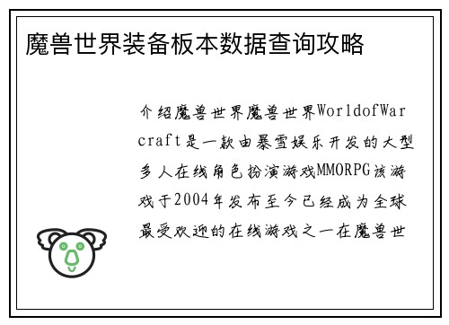 魔兽世界装备板本数据查询攻略