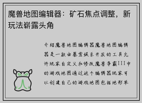 魔兽地图编辑器：矿石焦点调整，新玩法崭露头角