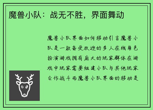 魔兽小队：战无不胜，界面舞动