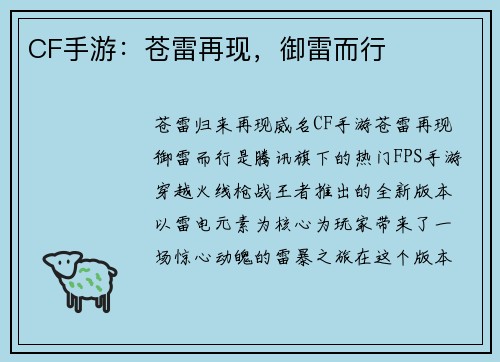 CF手游：苍雷再现，御雷而行