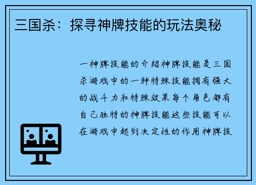 三国杀：探寻神牌技能的玩法奥秘
