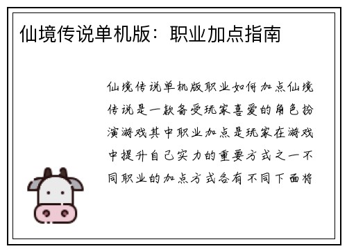 仙境传说单机版：职业加点指南