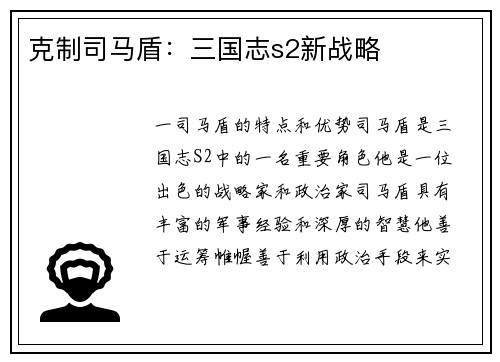 克制司马盾：三国志s2新战略