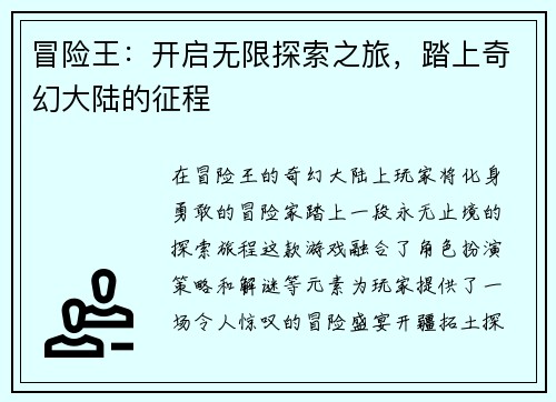 冒险王：开启无限探索之旅，踏上奇幻大陆的征程