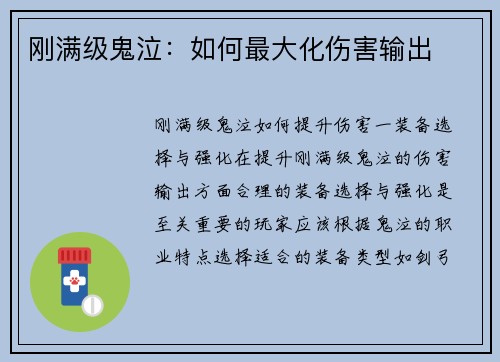 刚满级鬼泣：如何最大化伤害输出