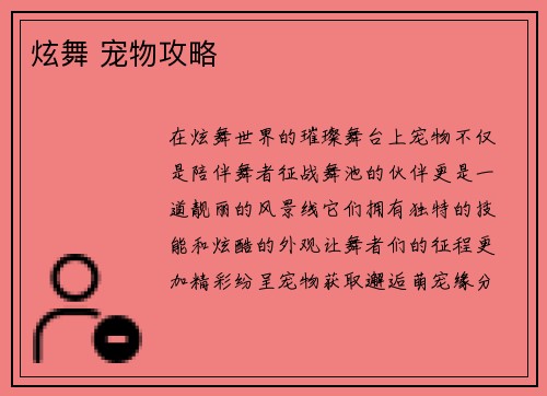 炫舞 宠物攻略