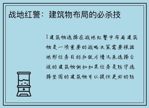 战地红警：建筑物布局的必杀技