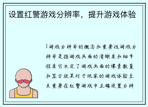 设置红警游戏分辨率，提升游戏体验