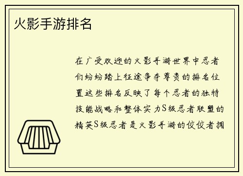 火影手游排名