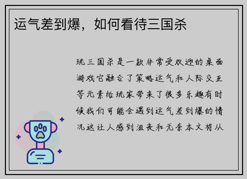 运气差到爆，如何看待三国杀
