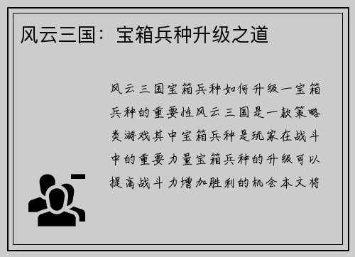 风云三国：宝箱兵种升级之道