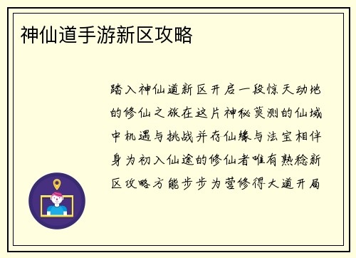 神仙道手游新区攻略