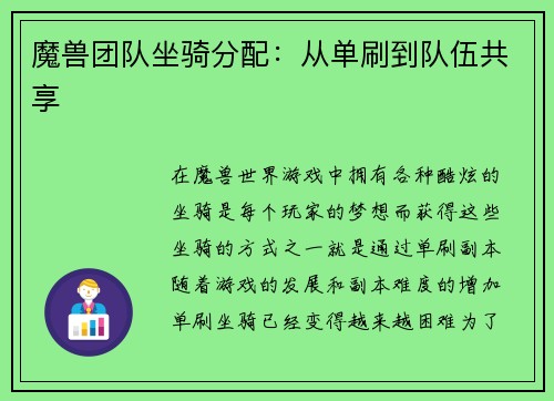 魔兽团队坐骑分配：从单刷到队伍共享