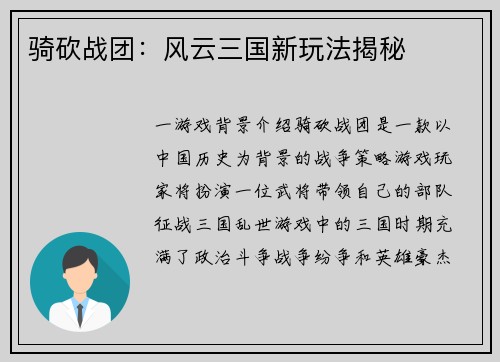 骑砍战团：风云三国新玩法揭秘