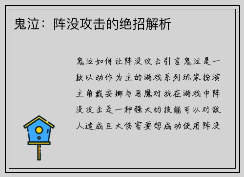 鬼泣：阵没攻击的绝招解析