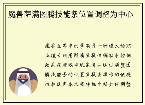 魔兽萨满图腾技能条位置调整为中心