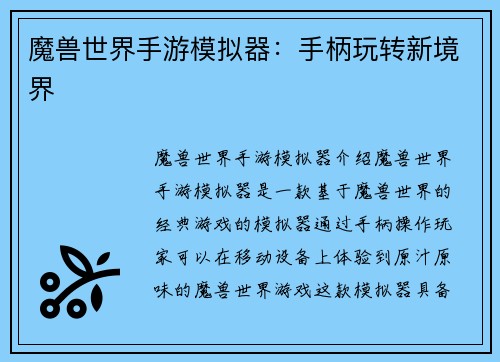 魔兽世界手游模拟器：手柄玩转新境界