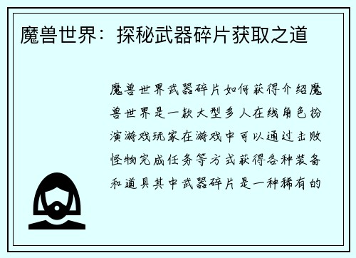 魔兽世界：探秘武器碎片获取之道