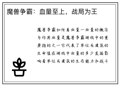 魔兽争霸：血量至上，战局为王