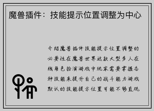 魔兽插件：技能提示位置调整为中心