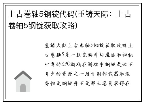 上古卷轴5钢锭代码(重铸天际：上古卷轴5钢锭获取攻略)